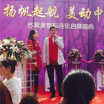 湯鎮(zhèn)宗隨經(jīng)紀人出席蘇萊美三門峽旗艦店開業(yè)慶典--經(jīng)紀公司