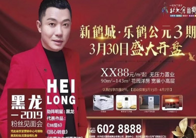 中國(guó)內(nèi)地實(shí)力歌手黑龍助陣新鶴城?樂鶴公元3期盛大開盤